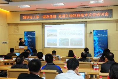 誠志股份與清華化工系聯合舉辦“先進生物制造”技術交流研討會，共促產業創新發展
