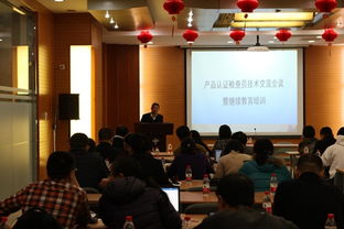 網(wǎng)安中心舉辦產(chǎn)品認(rèn)證檢查員技術(shù)交流會議暨繼續(xù)教育培訓(xùn)